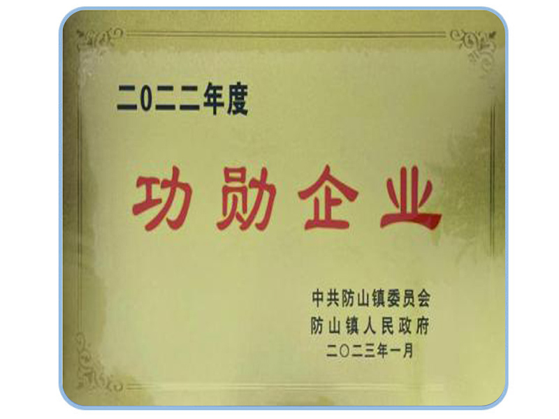 功勛企業